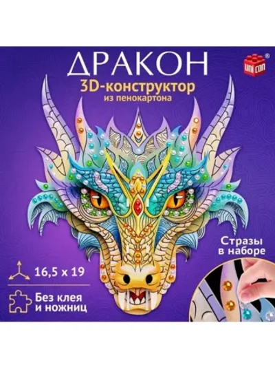 3D-конструктор «Дракон», из пенокартона