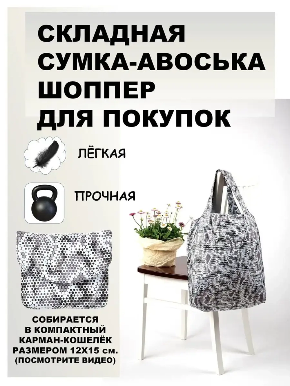 Сумка авоська хозяйственная складная шоппер подарок