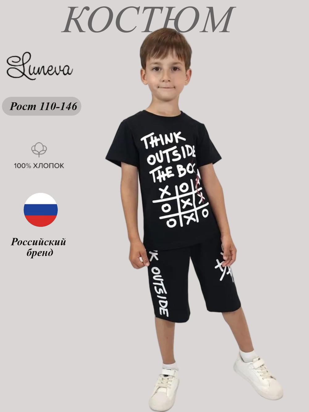 01-149-5 Комплект для мальчика