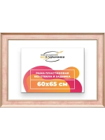 Рама для картин и фотографий 60x65