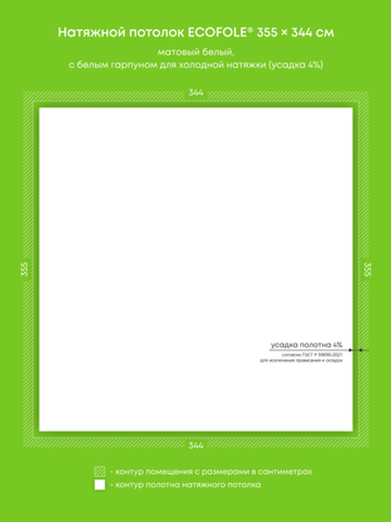 Матовый натяжной потолок 12.2 м2