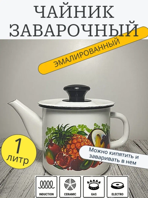 Чайник 1л цил белый Эквадор 42704-072/4