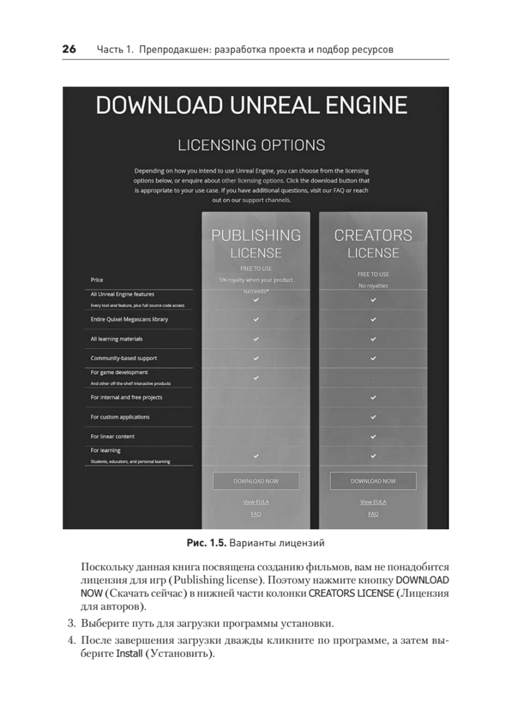 Unreal Engine 5. Пошаговый курс по созданию коротких фильмов и синематиков