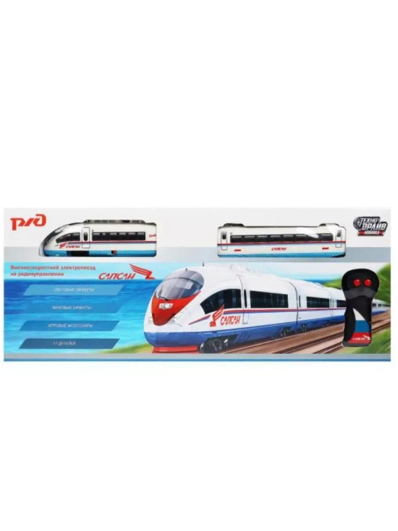 Игрушечный транспорт Железная дорога Сапсан свет звук