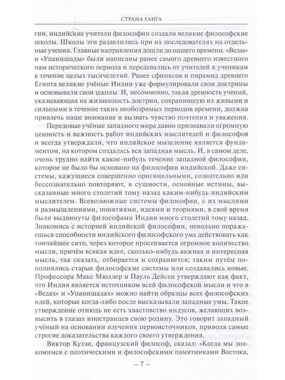 Философия, религия и эзотерические учения Индии.