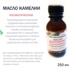 Косметическое масло Камелии