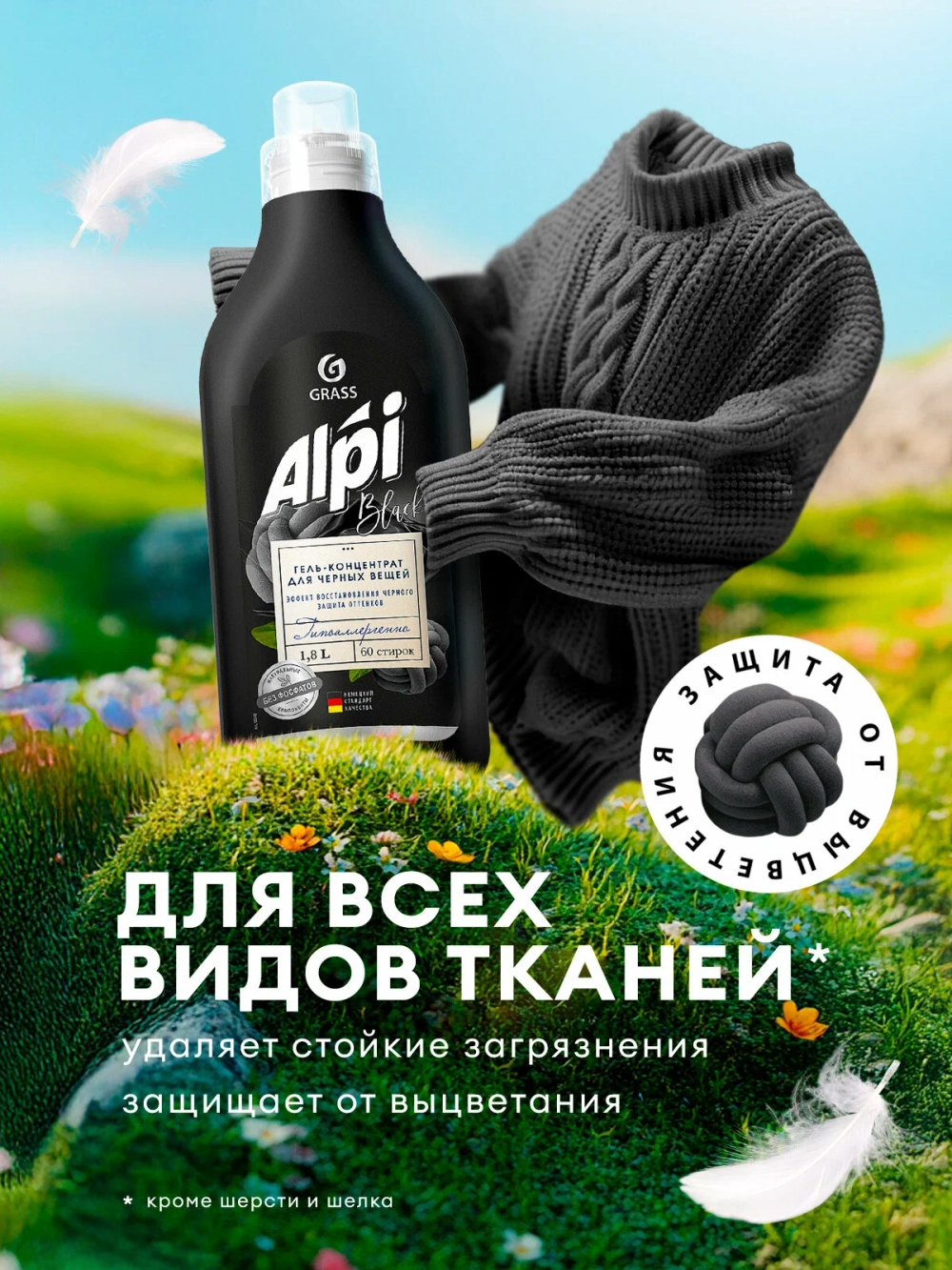 Гель для стирки черного белья GraSS ALPI 1,8л
