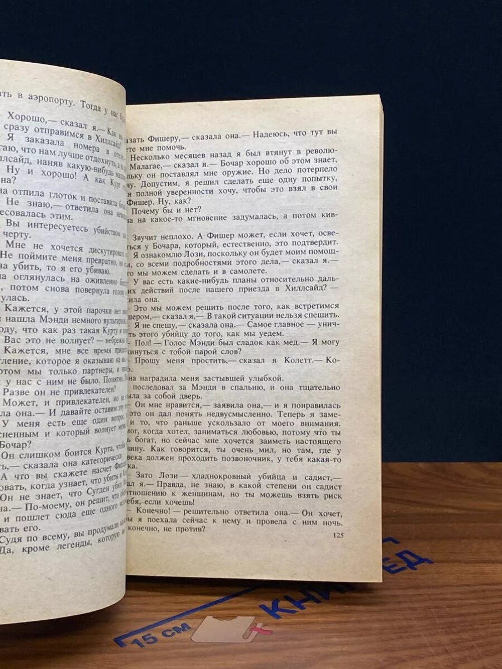 Книга Ада "Ты мне нравишься, детка", Картер Браун, 1992 год, твердый переплет