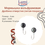 Мормышка ДРОБИНА ОТВЕРСТИЕ, #352, 10 шт 0,5 г