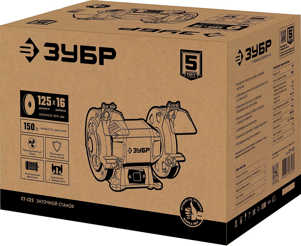 ЗУБР d 125 мм, 150 Вт, заточной станок (СТ-125)