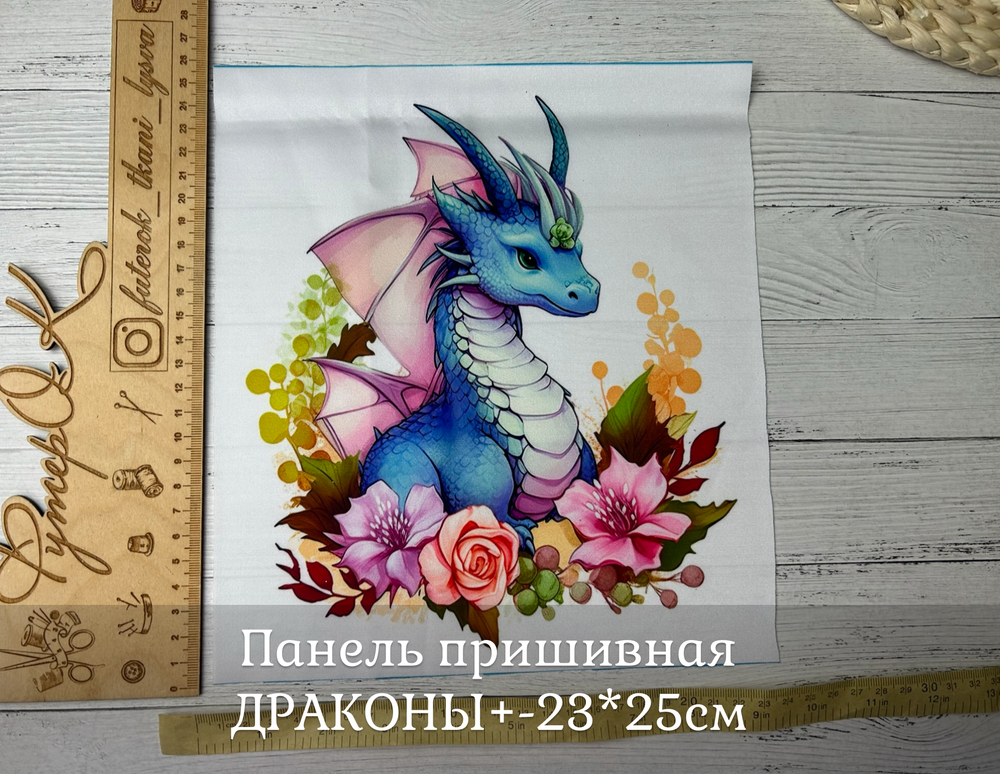 Панель пришивная ШЕЛК АРМАНИ +-23*25см ДРАКОНЫ