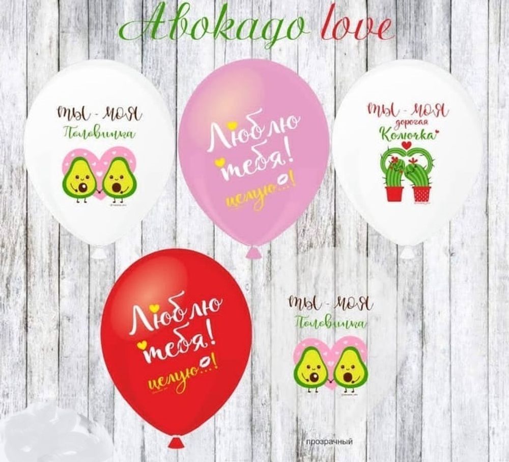 Набор шаров. Ты Моя, Ассорти, Пастель.