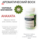 Анахата - ароматический воск для аромалампы, чакровые благовония / 10 кубиков