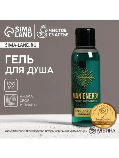 Гель для душа MAN ENERGY, 100 мл, аромат хвои и лимона, Чист