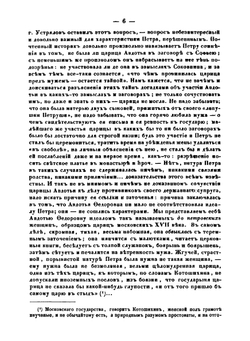 Семейство Монсов. 1688-1724. Очерк из русской истории | М.И. Семевский