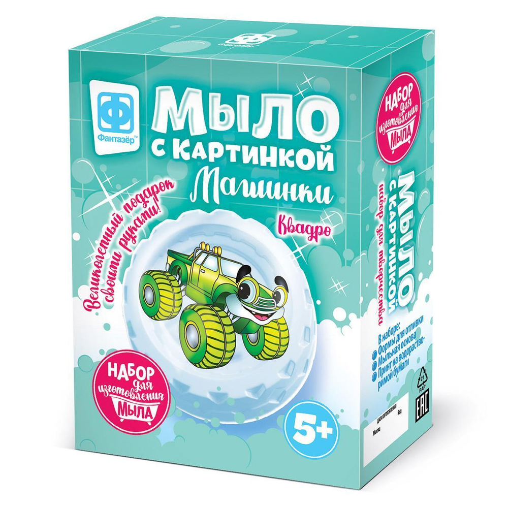 Мыло с картинкой "Машинки Квадро" зеленый (Фантазер)