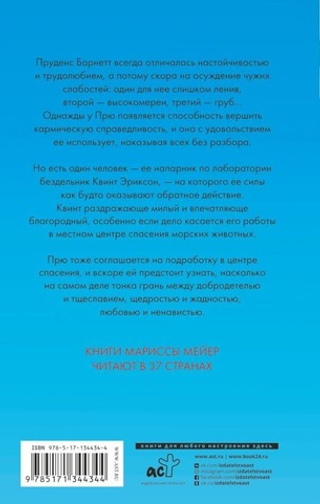 Мгновенная карма. Марисса Мейер