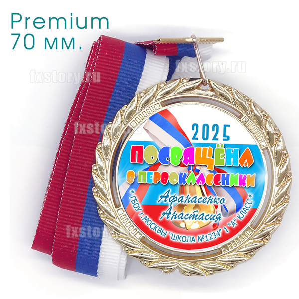 Медаль PREMIUM 70 мм. (P31) Именная.