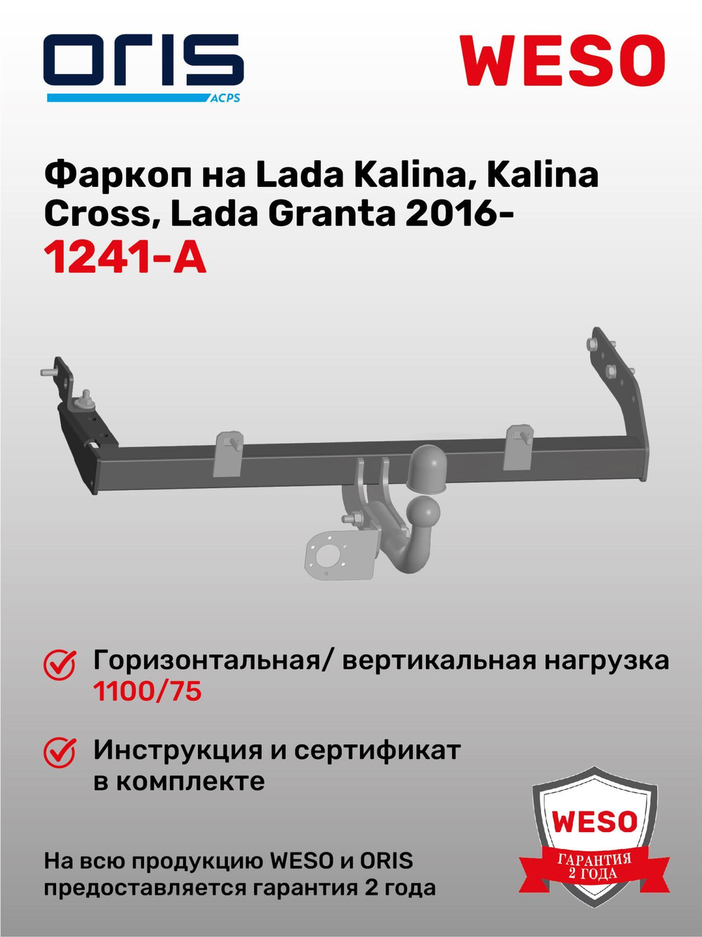 Фаркоп Oris на Toyota-Verso 2009- (паспорт и сертификат в комплекте,без электрики) 3069-A