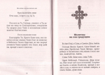 Молитвослов "Хлеб Небесный". Молитвы на всякую потребу души