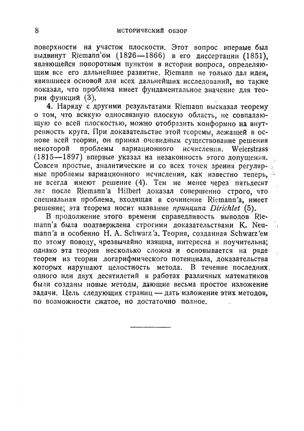 Конформное отображение | К. Каратеодори