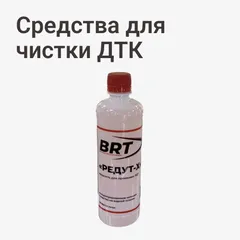 Чистка ДТК