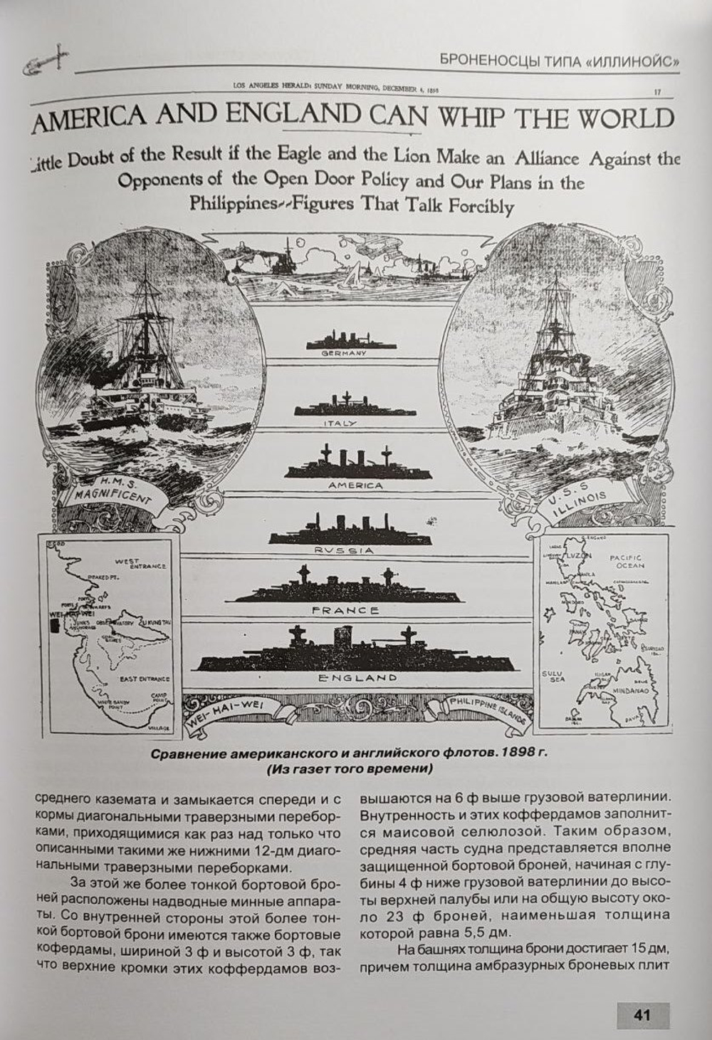 Броненосцы типа «Иллинойс». «Иллинойс», «Алабама» и «Висконсин» (1896-1922)
