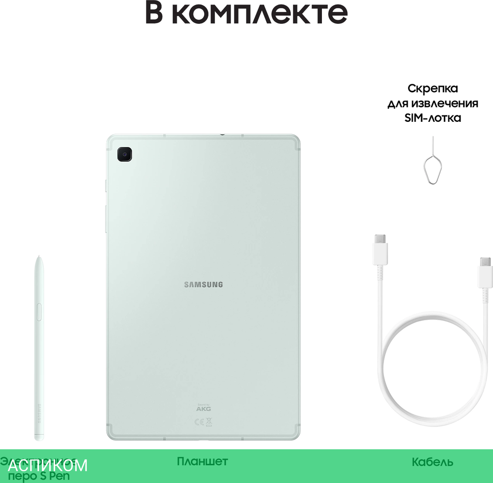 Планшет Samsung Galaxy Tab S6 Lite SM-P620 4/64Gb мятный (SM-P620NLGACAU)