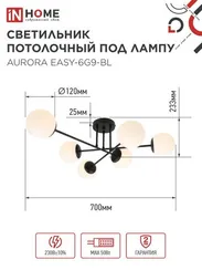 Люстра под лампу AURORA EASY-6G9-BL 6хG9 матовые плафоны, черный корпус IN HOME