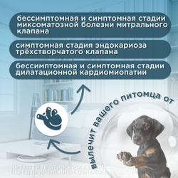 Таблетки от сердечной недостаточности у собак Ветмедин S 5мг, 50 таблеток