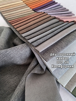 Ткань для портьер двусторонний Канвас "Калифорния"