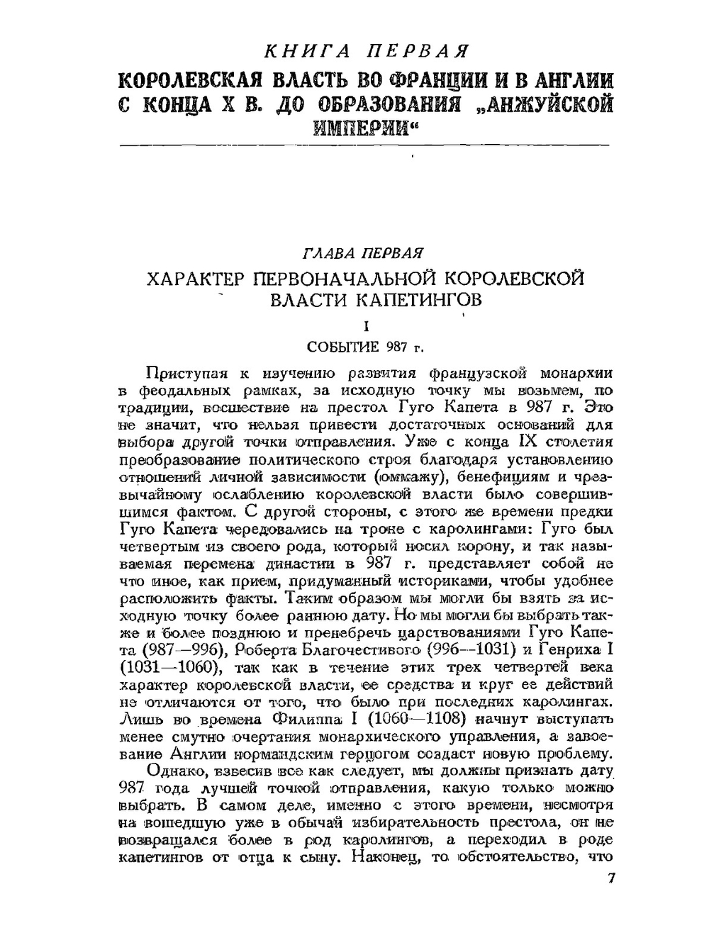 Феодальная монархия во Франции и в Англии X-XIII веков | Ш. Пти-Дютайи