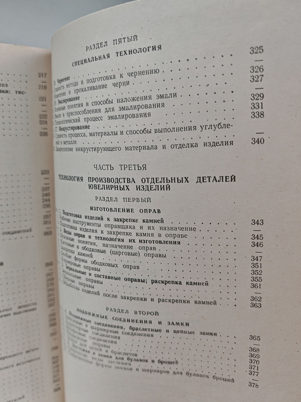 Теория и практика ювелирного дела