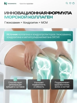 Коллаген морской с глюкозамином, хондроитином и МСМ (200 гр)