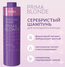 СЕРЕБРИСТЫЙ ШАМПУНЬ PRIMA BLONDE