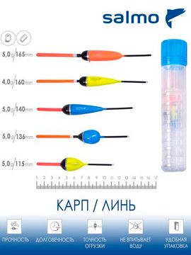 Набор полиуретановых поплавков  Salmo PU КАРП в тубусе 5шт. индивидуальная упаковка