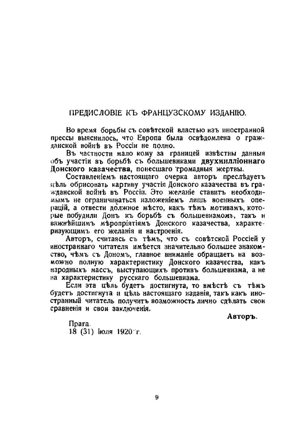 Борьба с большевизмом на юге России. Участие в борьбе Донского казачества. Февраль 1917 - Март 1920 | Нет автора