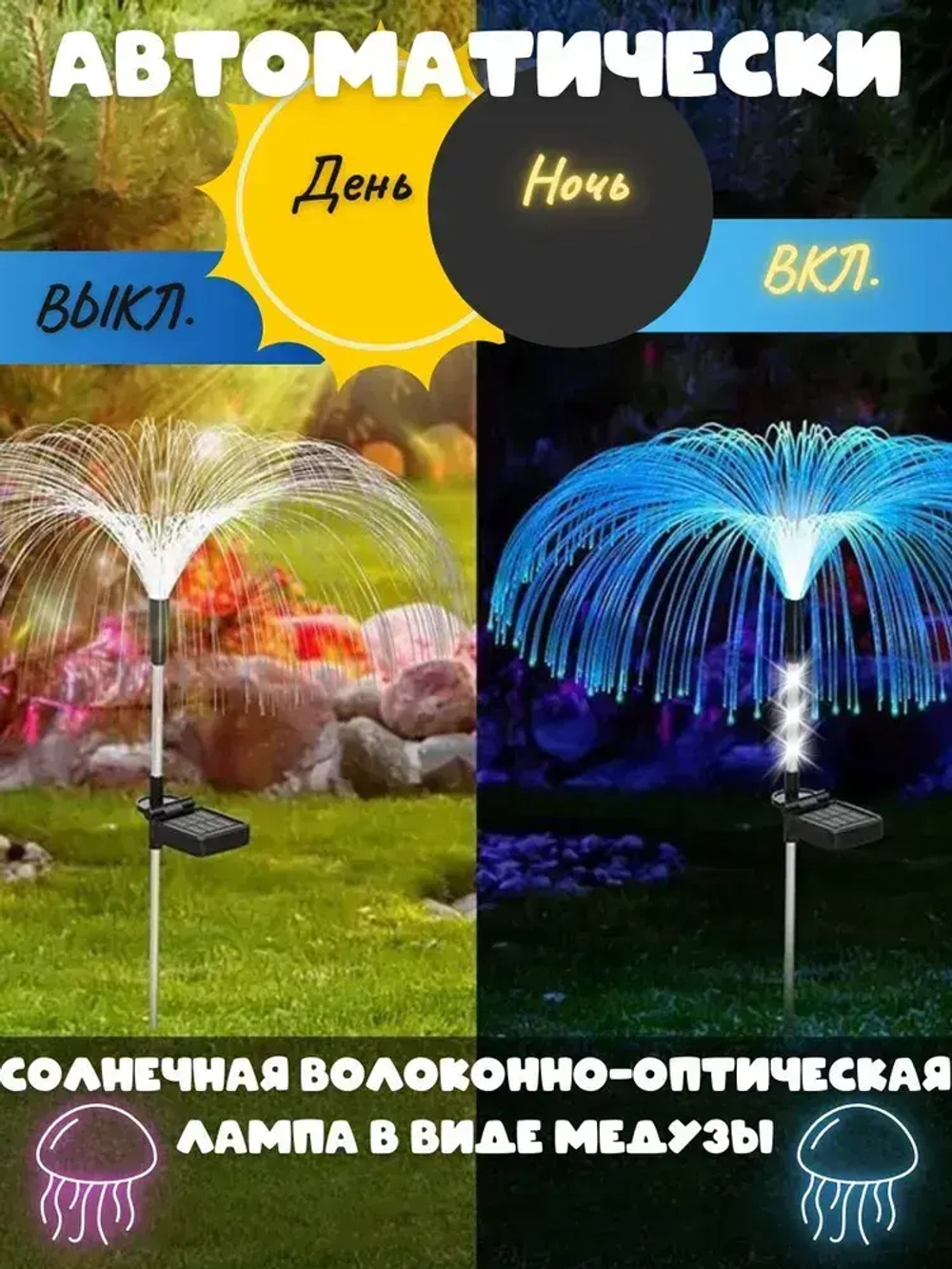 Светильник уличный на солнечной батарее, медуза, фонарь садовый влагозащитный, автоматический