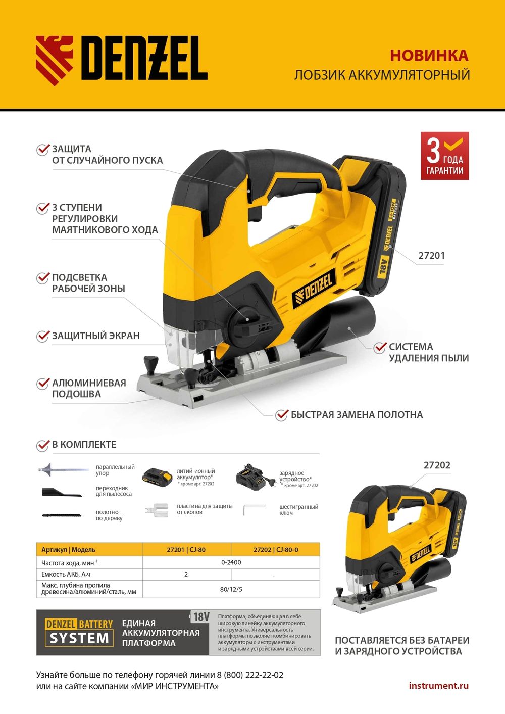 Лобзик аккумуляторный CJ-80, 18В Li-Ion Denzel, 27201