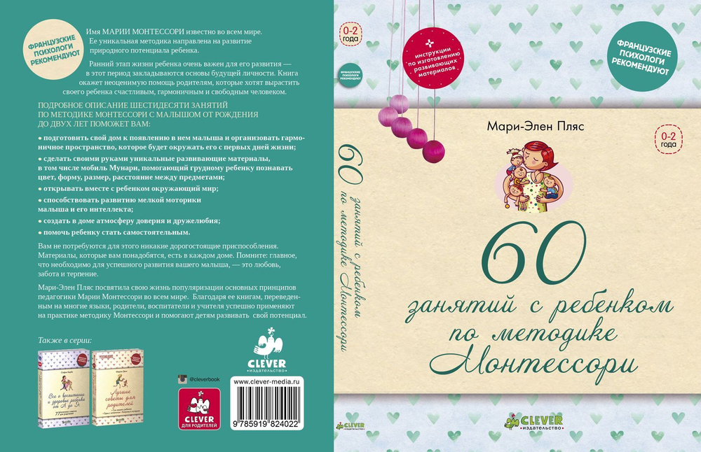 ФПР: 60 занятий с ребенком по методике Монтессори (твердая обложка)