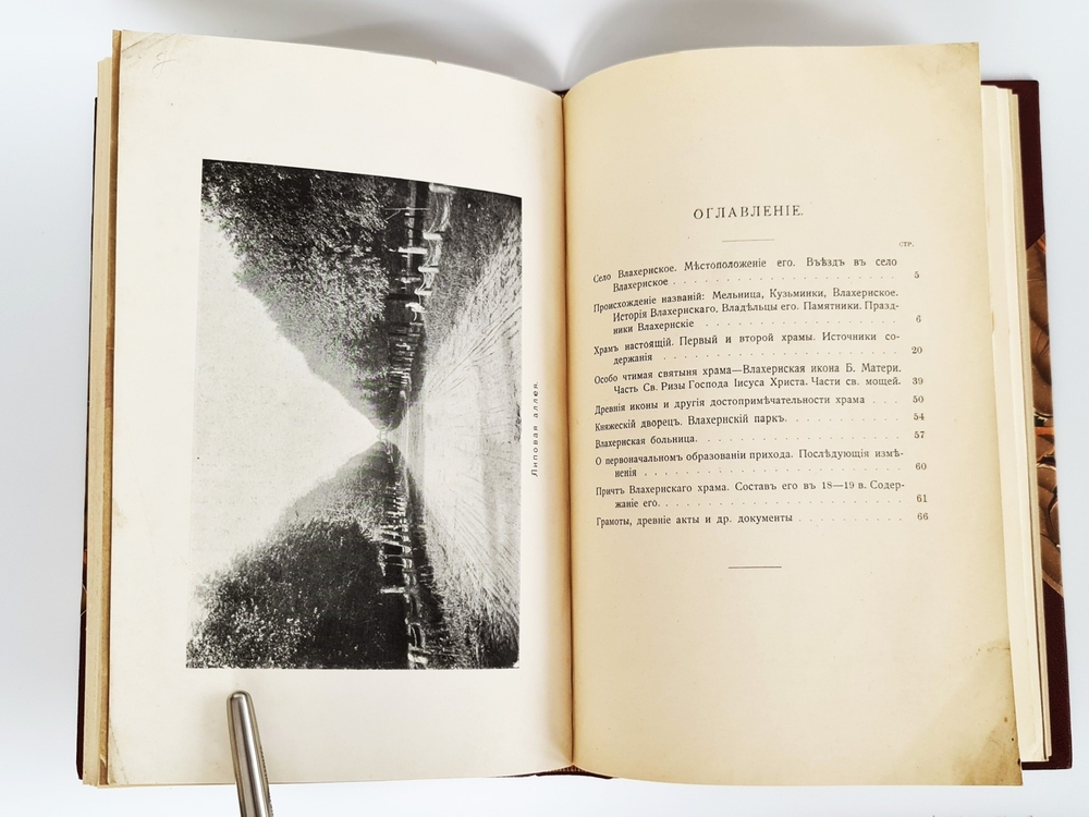 "1. И.И.Шаховской. Село Троицкое-Кайнарджи и сельцо Зенино, Карнеево-тож. 2. Н.А.Порецкий. Село Влахернское, имение князя С.М. Голицына". Конволют из двух книг. 1915г. - редкая книга