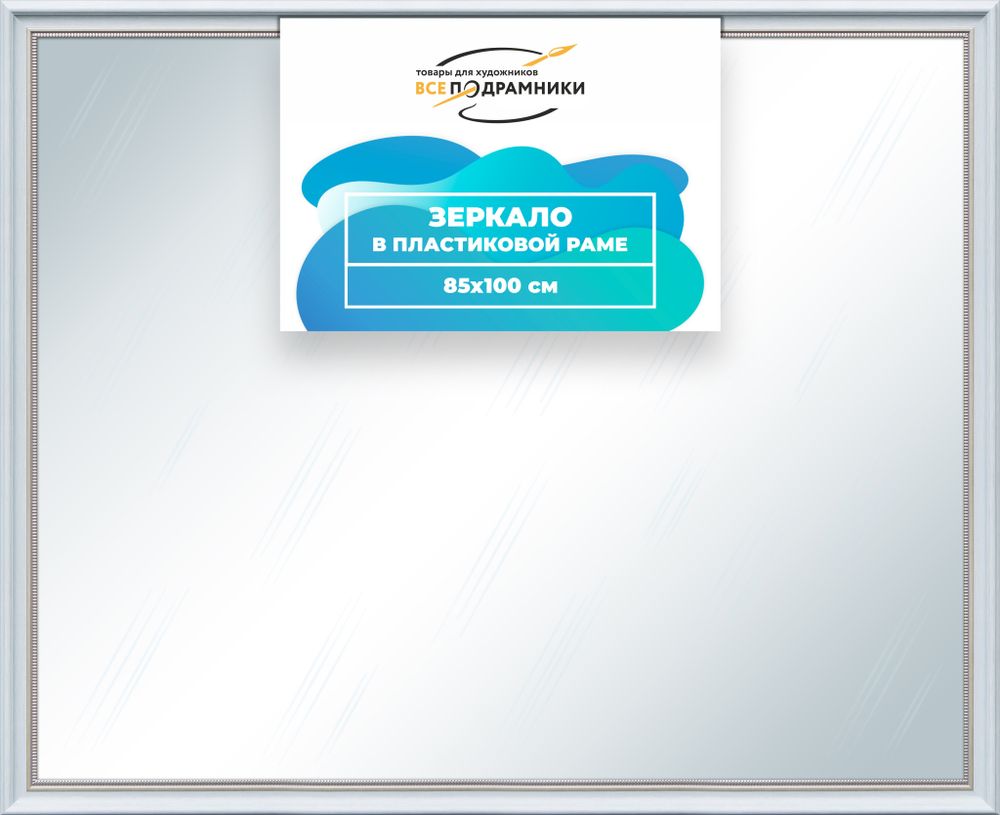 Зеркало настенное в раме 85x100