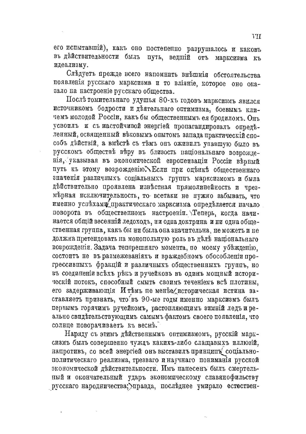 От марксизма к идеализму | С. Булгаков