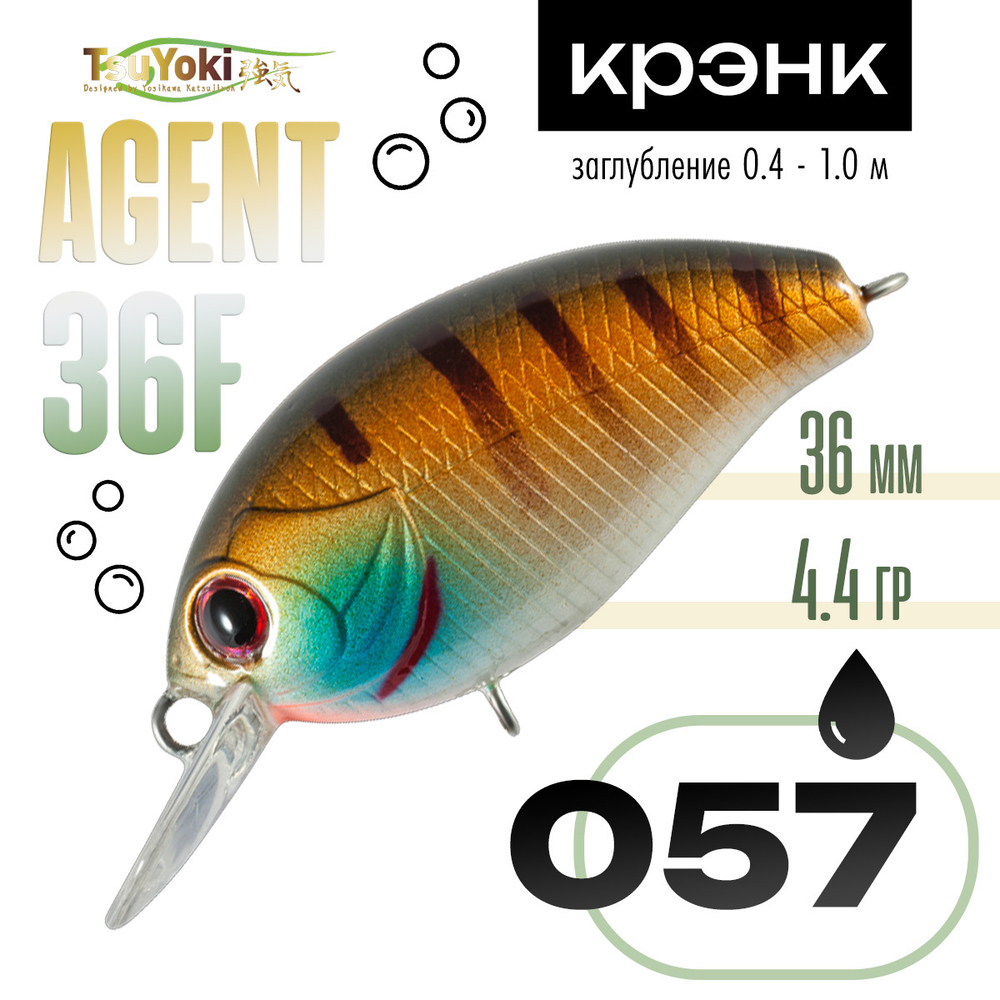 Воблер TsuYoki Agent 36F (36мм, 4.4гр)