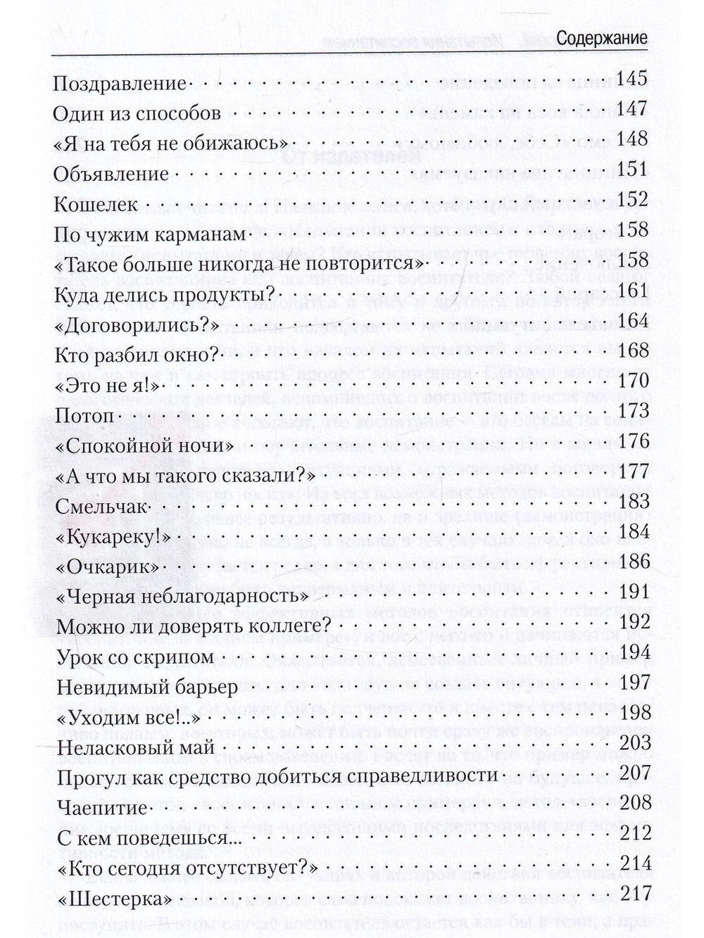 Испытания воспитанием