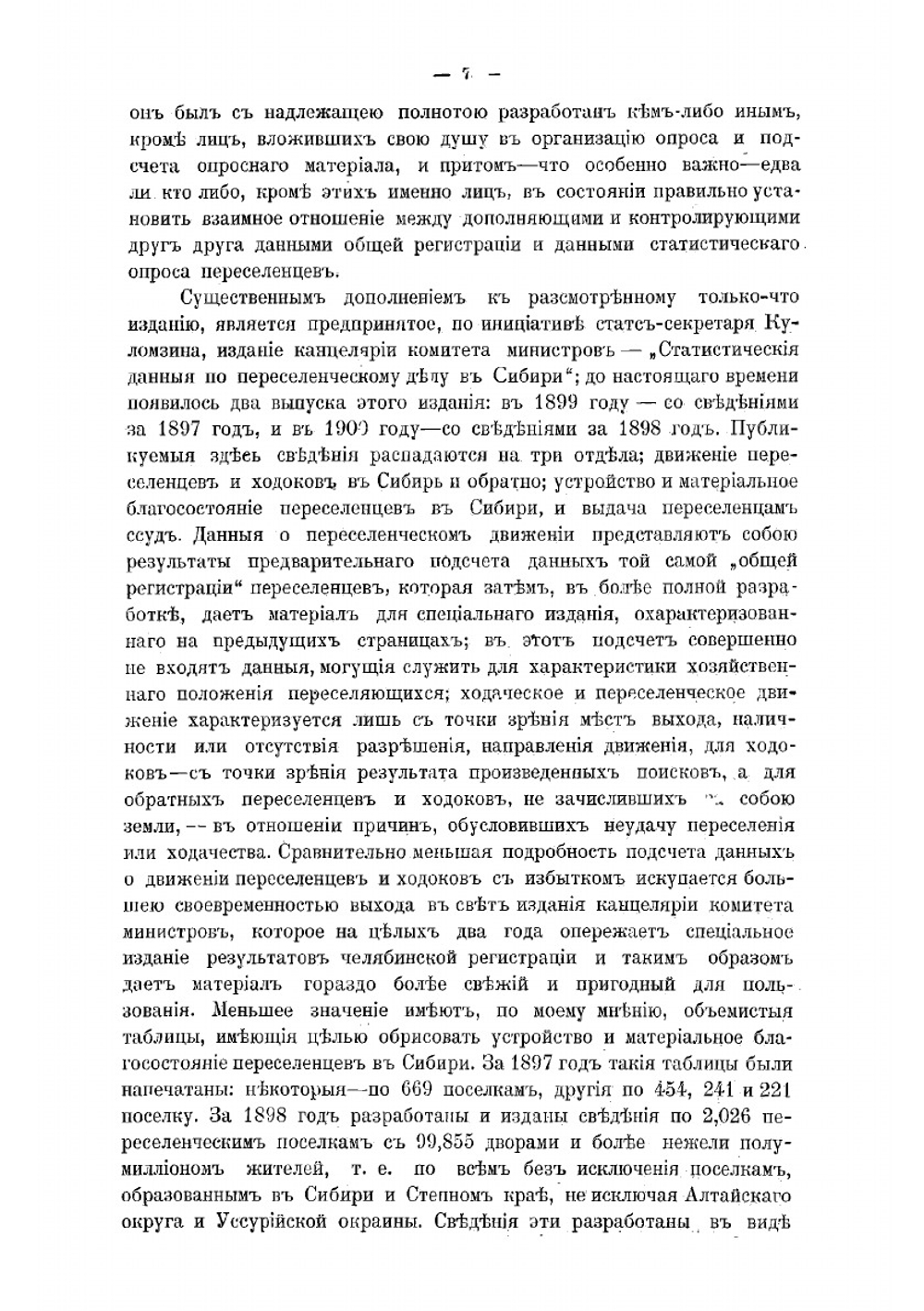 Сибирское переселение на исходе XX века | Кауфман Александр Аркадьевич