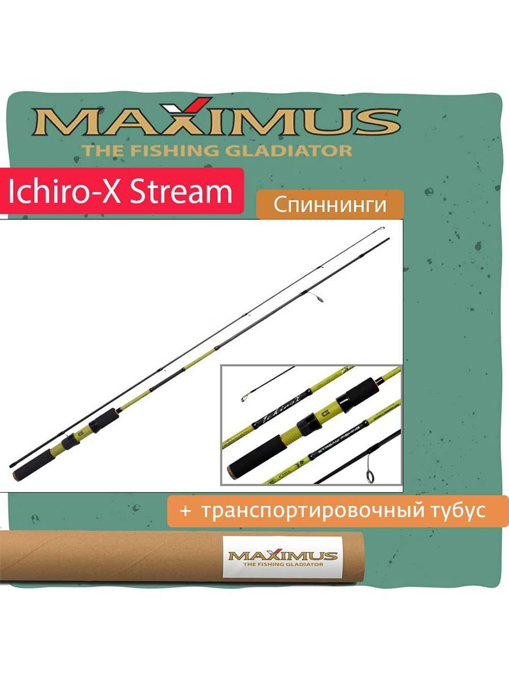 Спиннинг Maximus ICHIRO-X STREAM