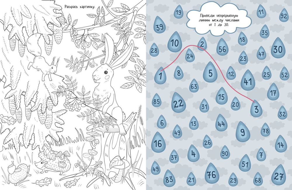 Самая увлекательная раскраска о временах года