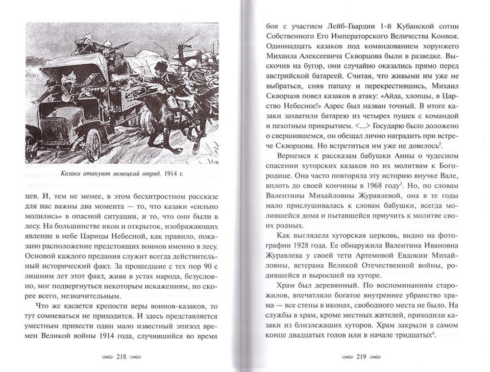 Заступничество Богородицы за русских воинов в Великую войну 1914 года. Августовская икона Божией Матери