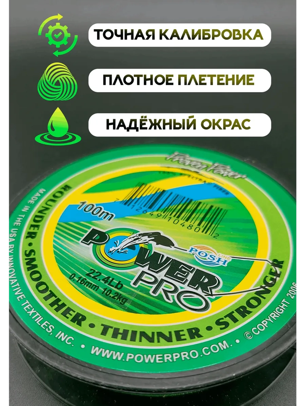Плетёный шнур для рыбалки 0,16 м, Повер Про, зелёный